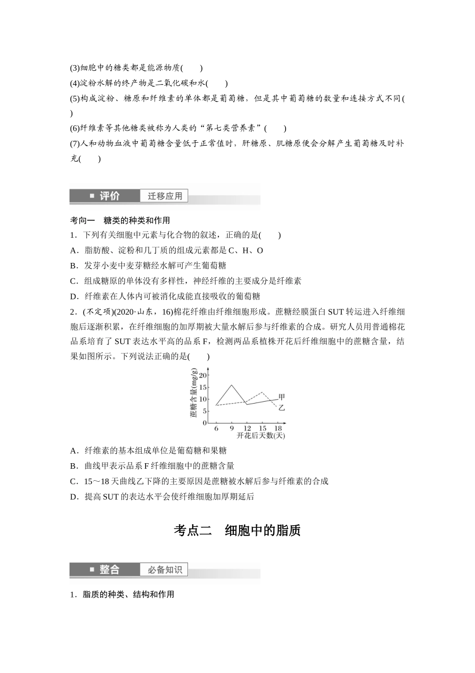 第一单元　第3课时　细胞中的糖类和脂质.docx_第2页