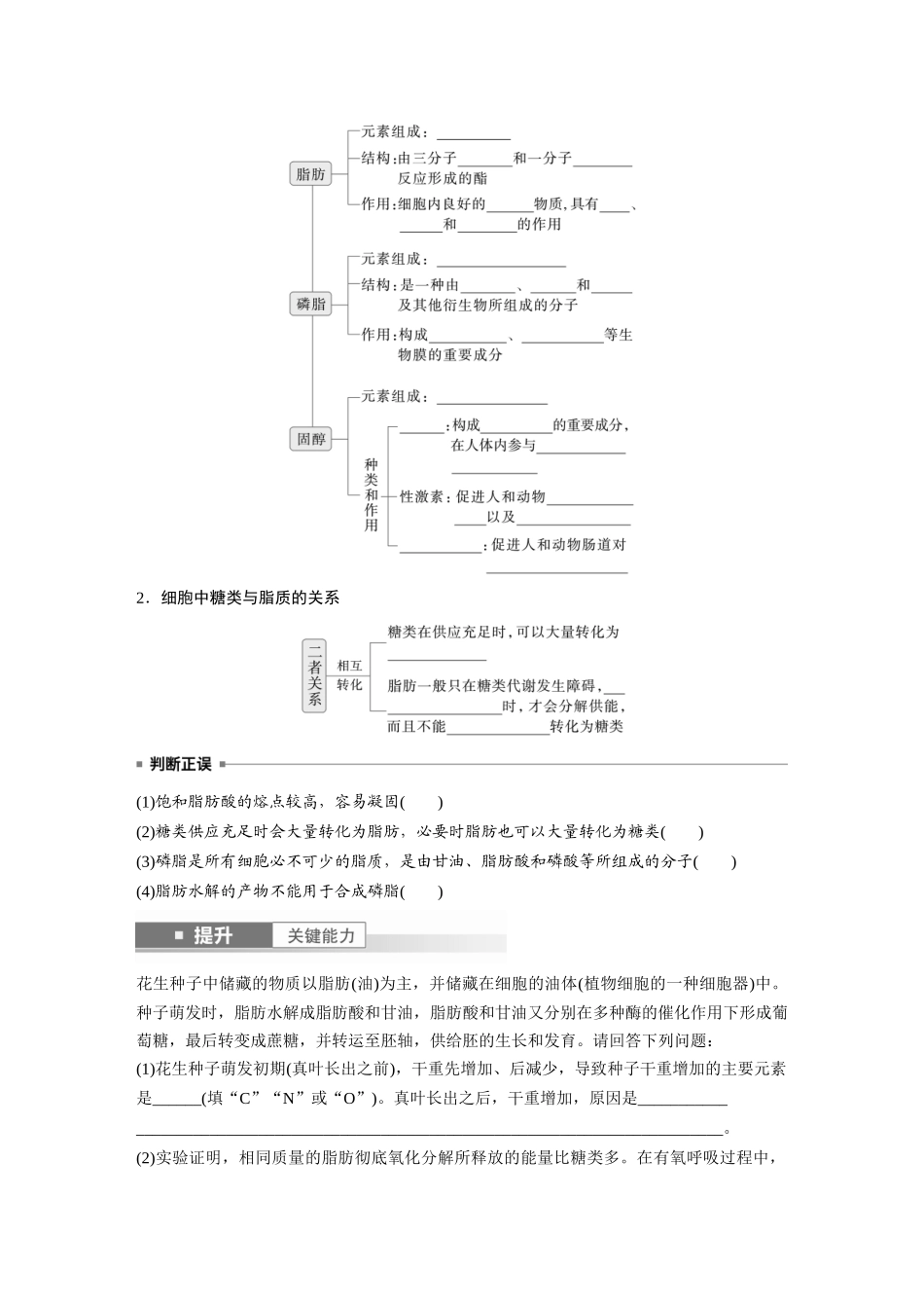 第一单元　第3课时　细胞中的糖类和脂质.docx_第3页