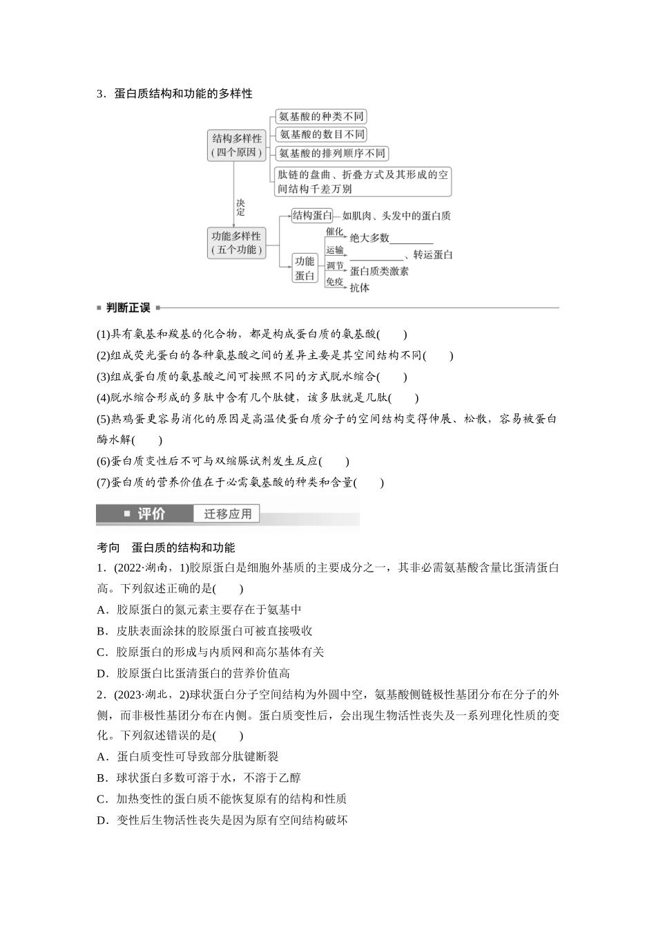 第一单元　第4课时　蛋白质是生命活动的主要承担者.docx_第2页