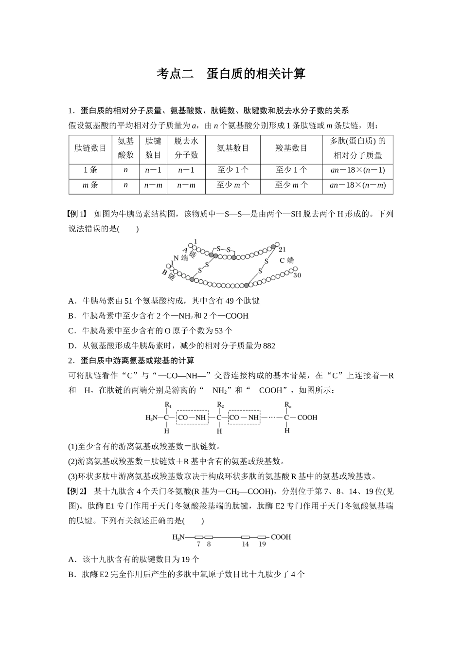 第一单元　第4课时　蛋白质是生命活动的主要承担者.docx_第3页