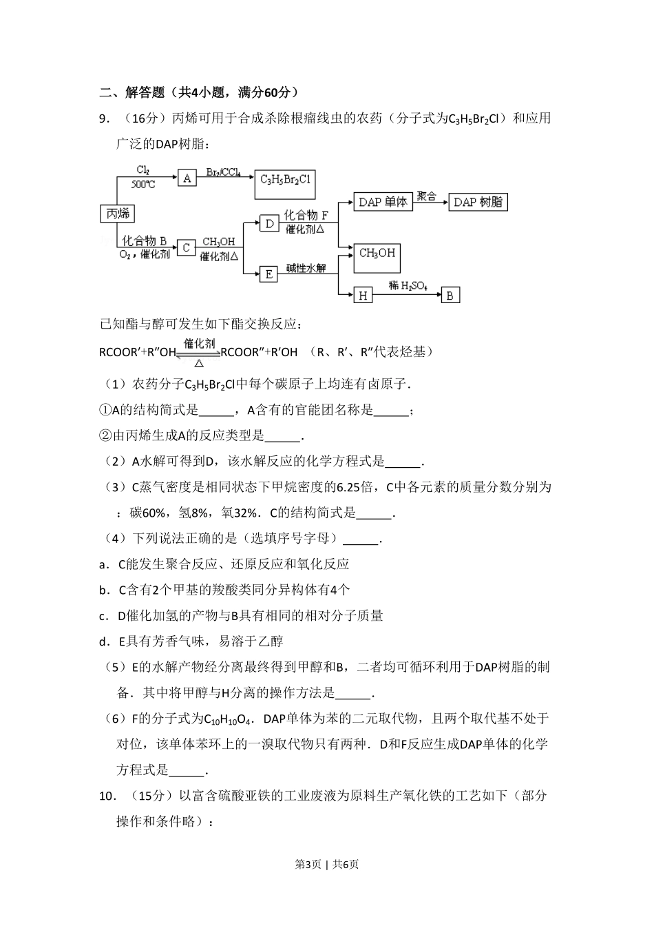 2009年高考化学试卷（北京）（空白卷）.pdf_第3页