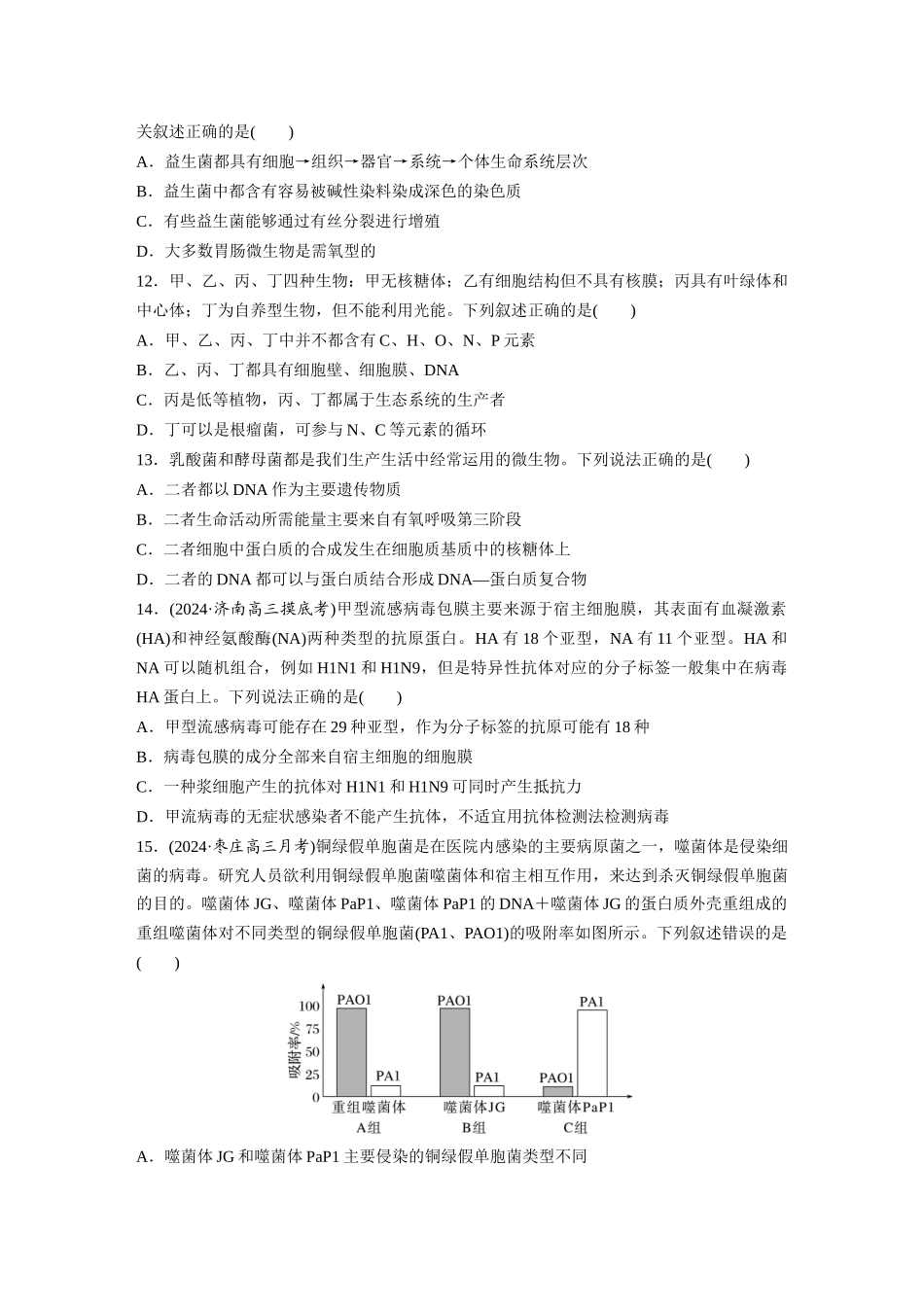 第一单元　课时练1　走近细胞.docx_第3页