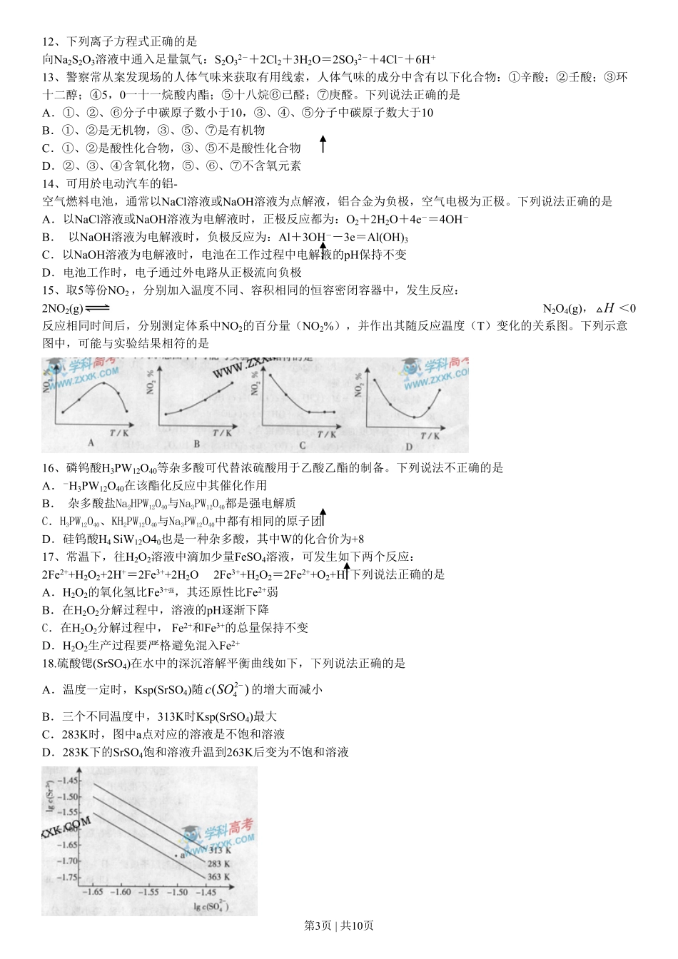 2009年高考化学试卷（广东）（空白卷）.pdf_第3页