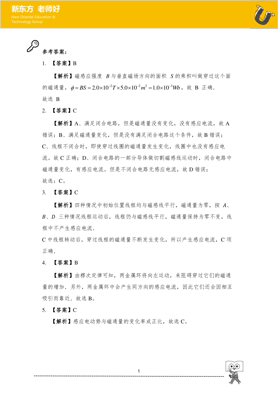 电磁感应 参考答案.pdf_第1页