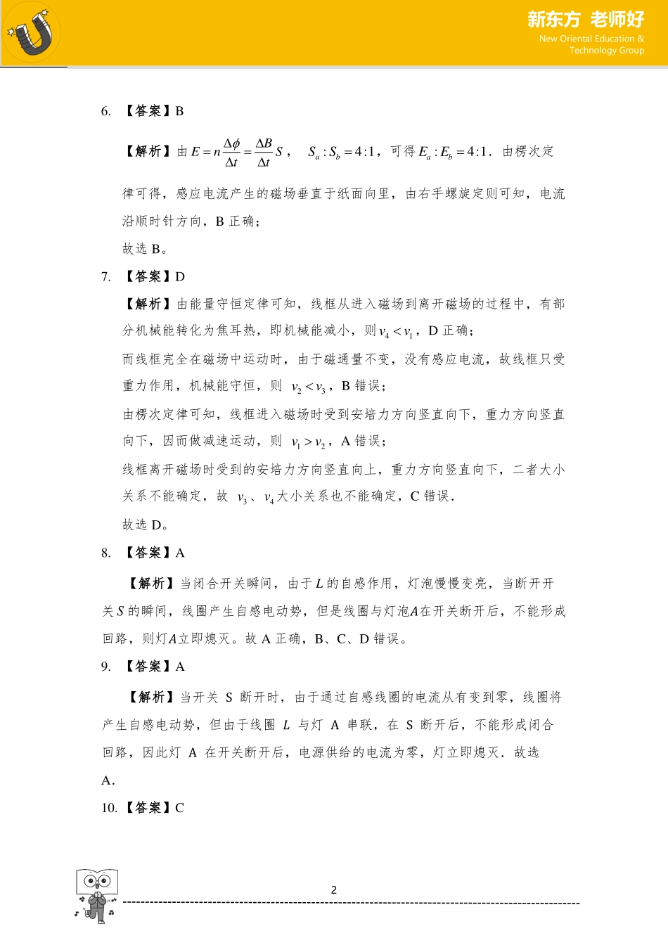 电磁感应 参考答案.pdf_第2页