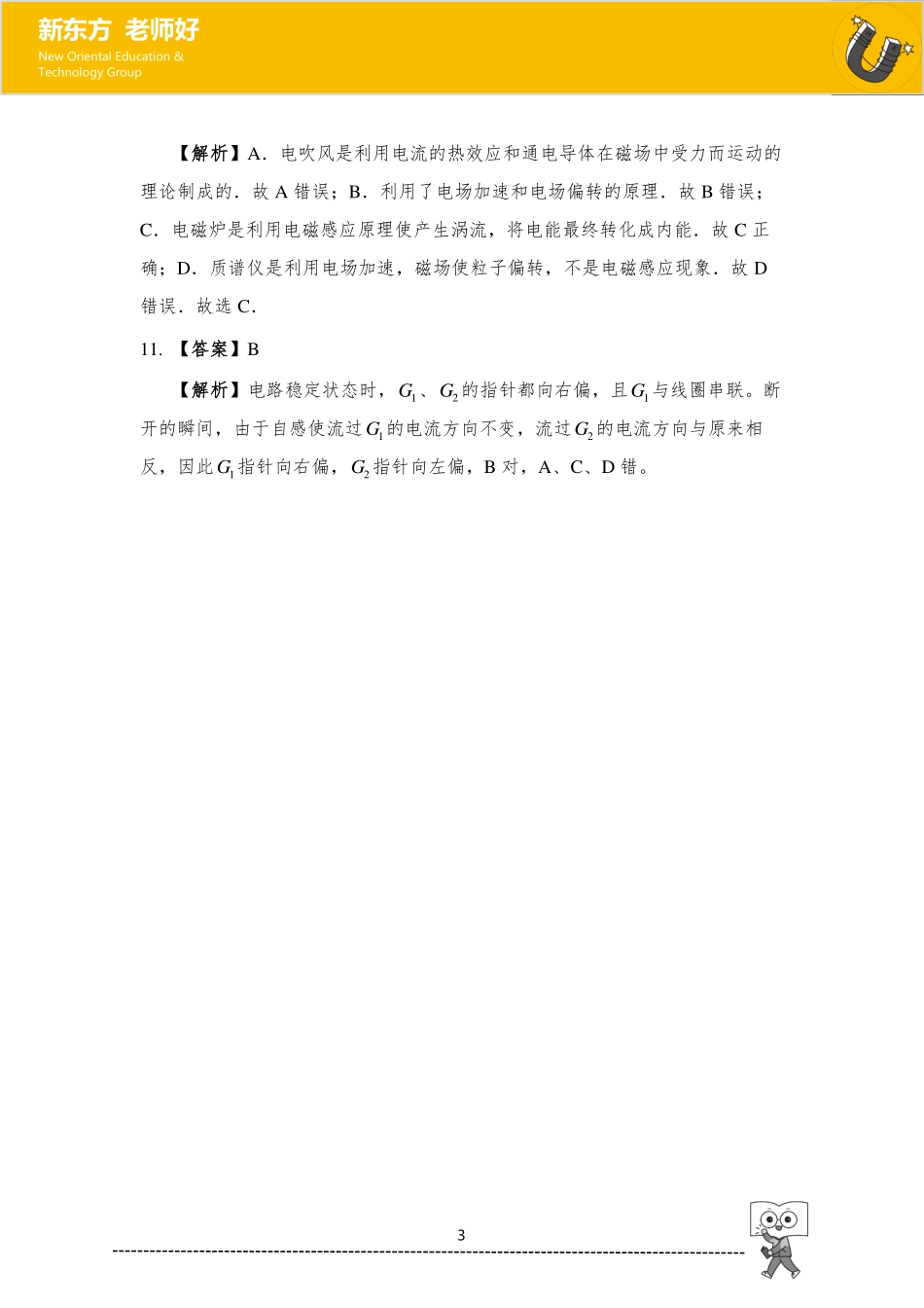 电磁感应 参考答案.pdf_第3页