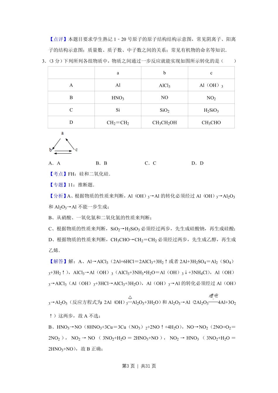 2009年高考化学试卷（江苏）（解析卷）.pdf_第3页