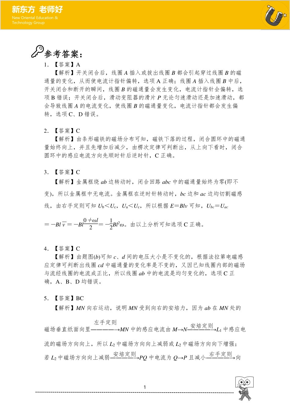 电磁感应答案.pdf_第1页