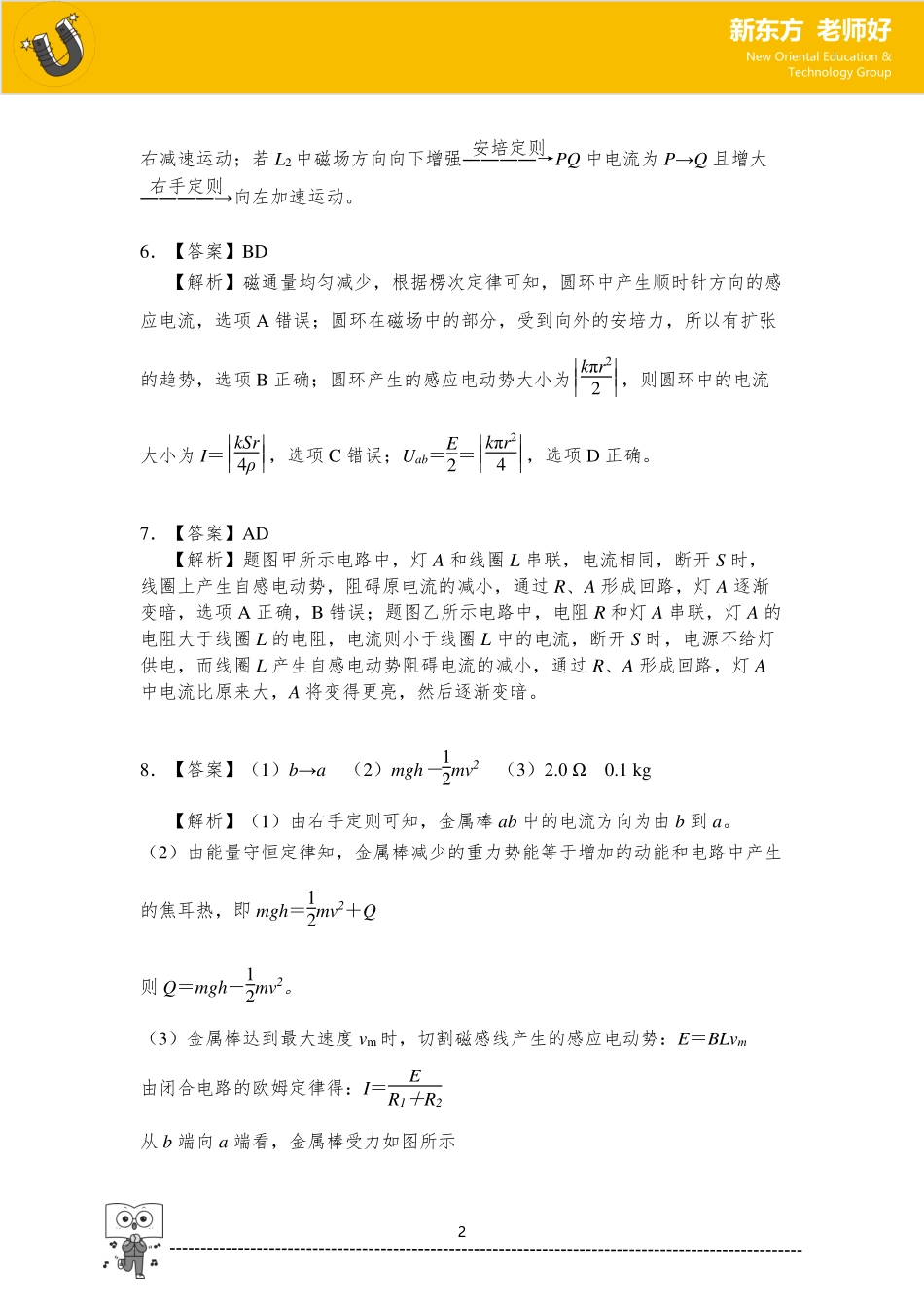 电磁感应答案.pdf_第2页