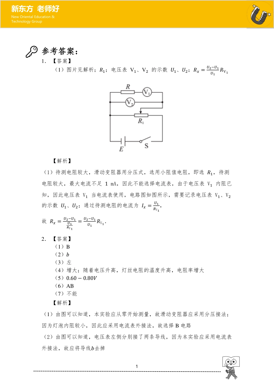 电学实验 参考答案.pdf_第1页