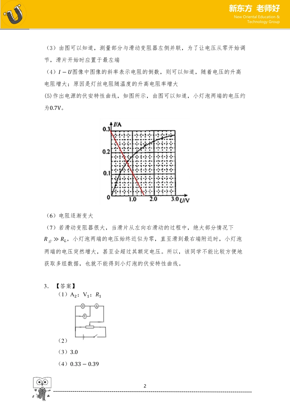 电学实验 参考答案.pdf_第2页