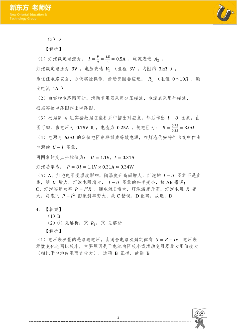 电学实验 参考答案.pdf_第3页