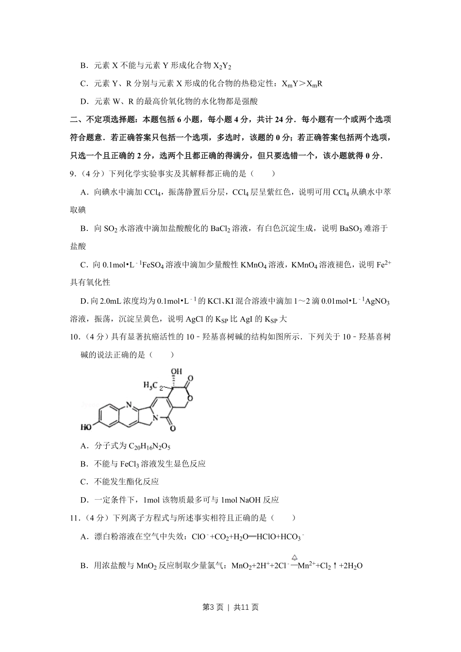 2009年高考化学试卷（江苏）（空白卷）.pdf_第3页