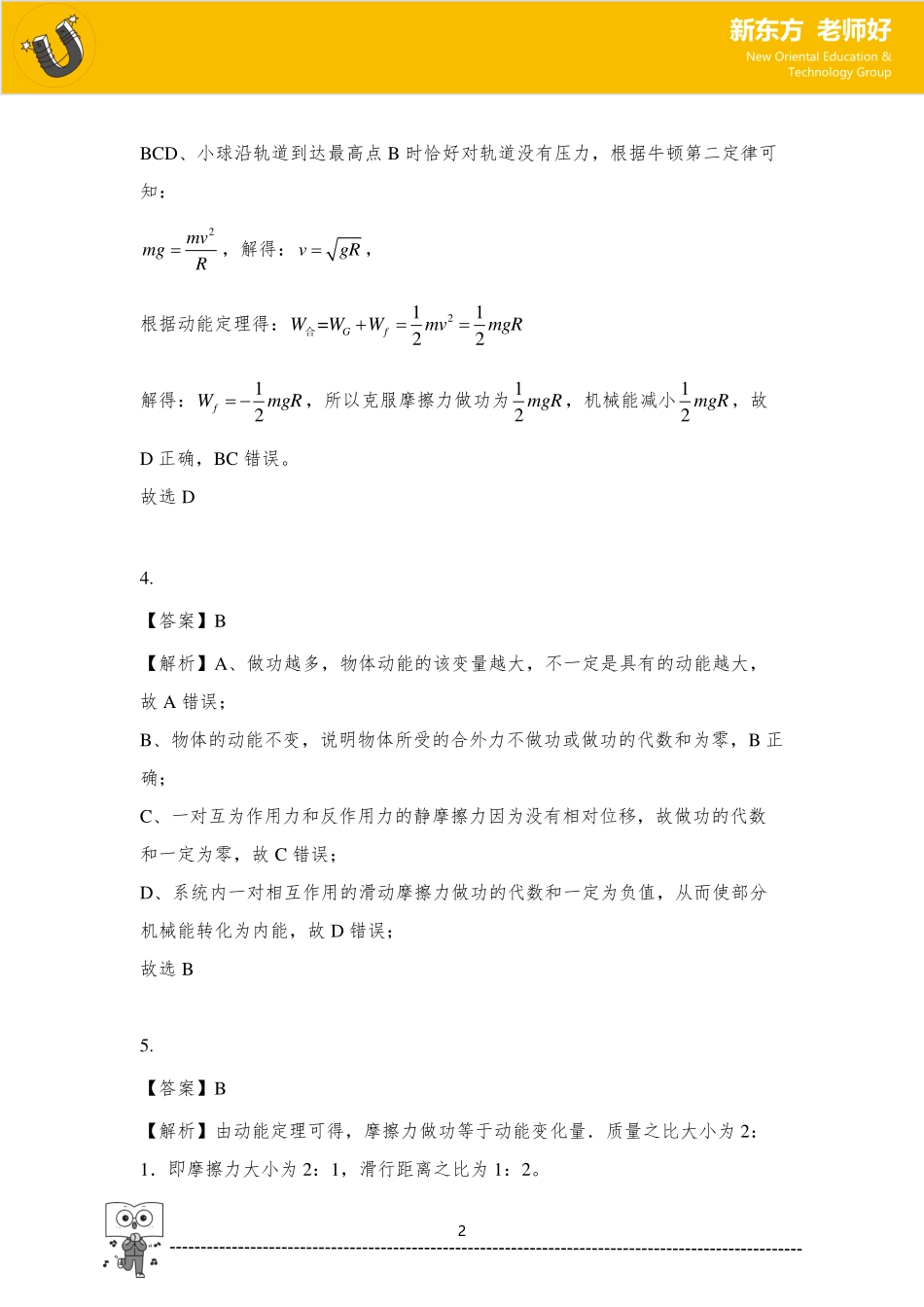 动量守恒参考答案.pdf_第2页