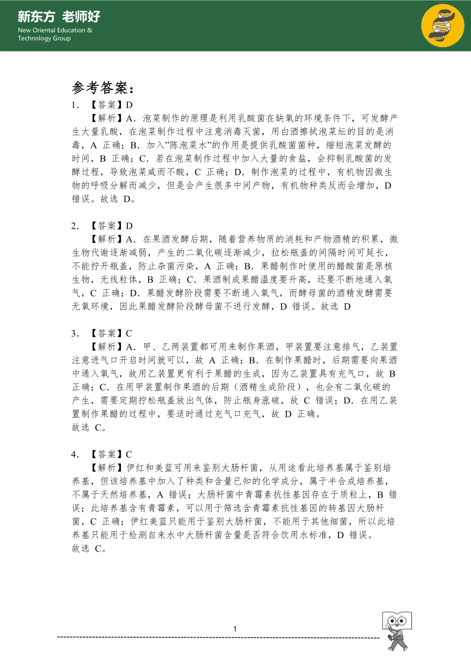 发酵工程 参考答案.pdf_第1页
