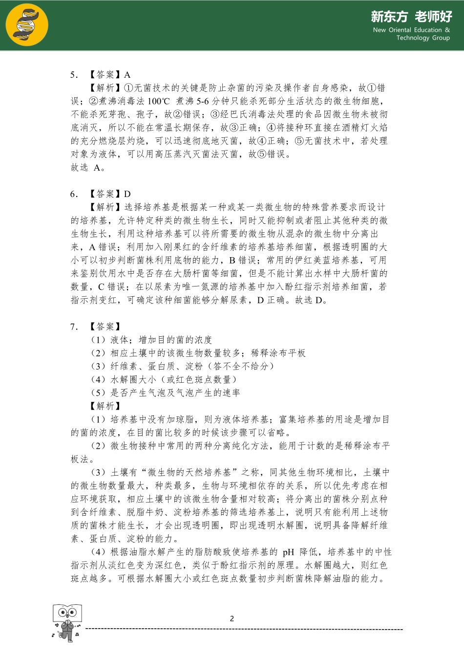 发酵工程 参考答案.pdf_第2页