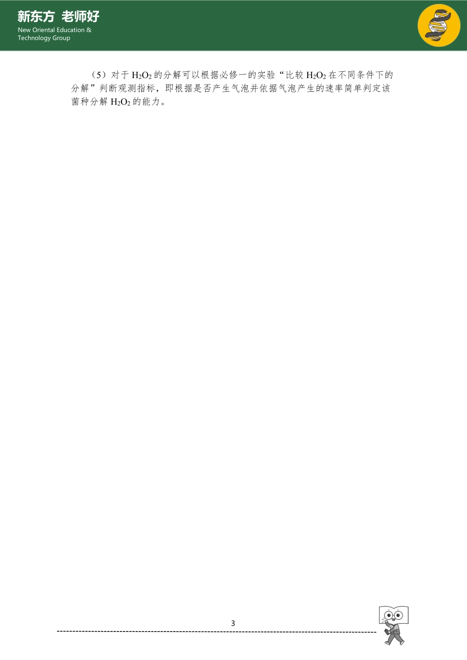 发酵工程 参考答案.pdf_第3页