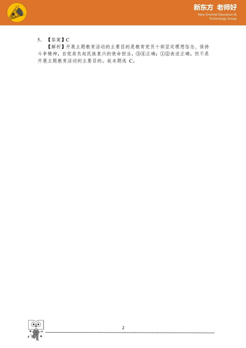 发展中国特色社会主义文化 参考答案.pdf_第2页