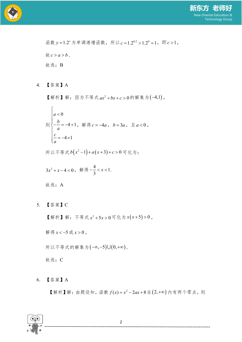 方程与不等式 参考答案.pdf_第2页