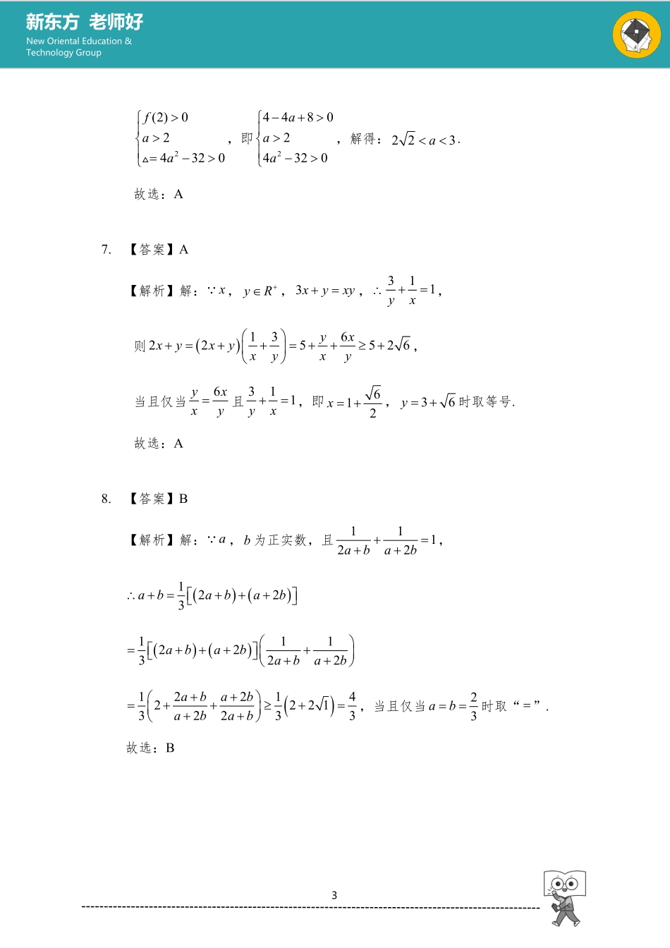 方程与不等式 参考答案.pdf_第3页