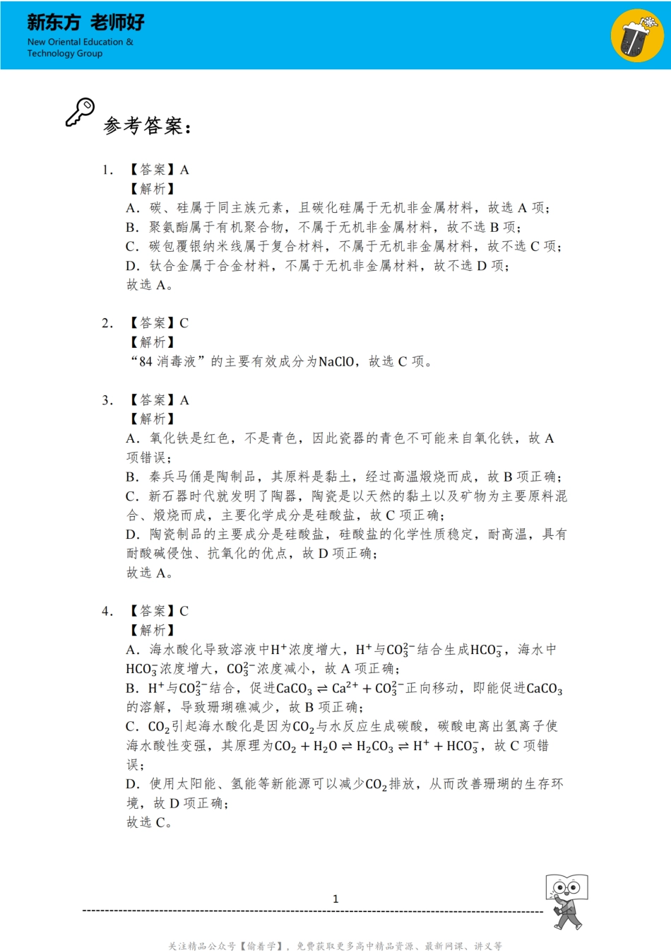 非金属及其化合物 参考答案.pdf_第1页