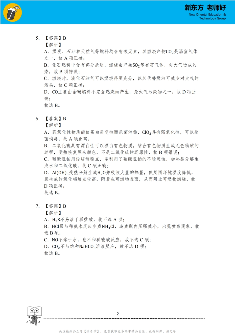 非金属及其化合物 参考答案.pdf_第2页