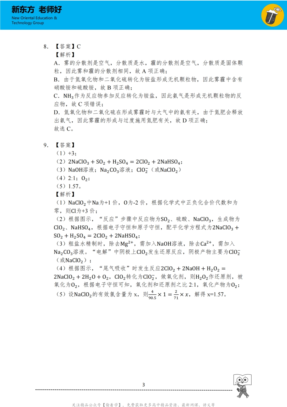 非金属及其化合物 参考答案.pdf_第3页