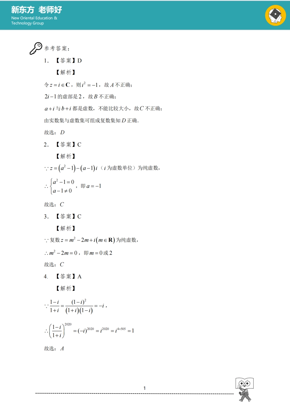 复数 参考答案.pdf_第1页