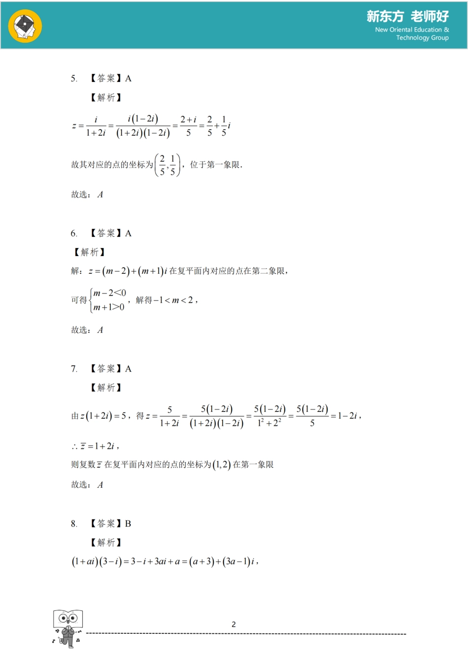 复数 参考答案.pdf_第2页