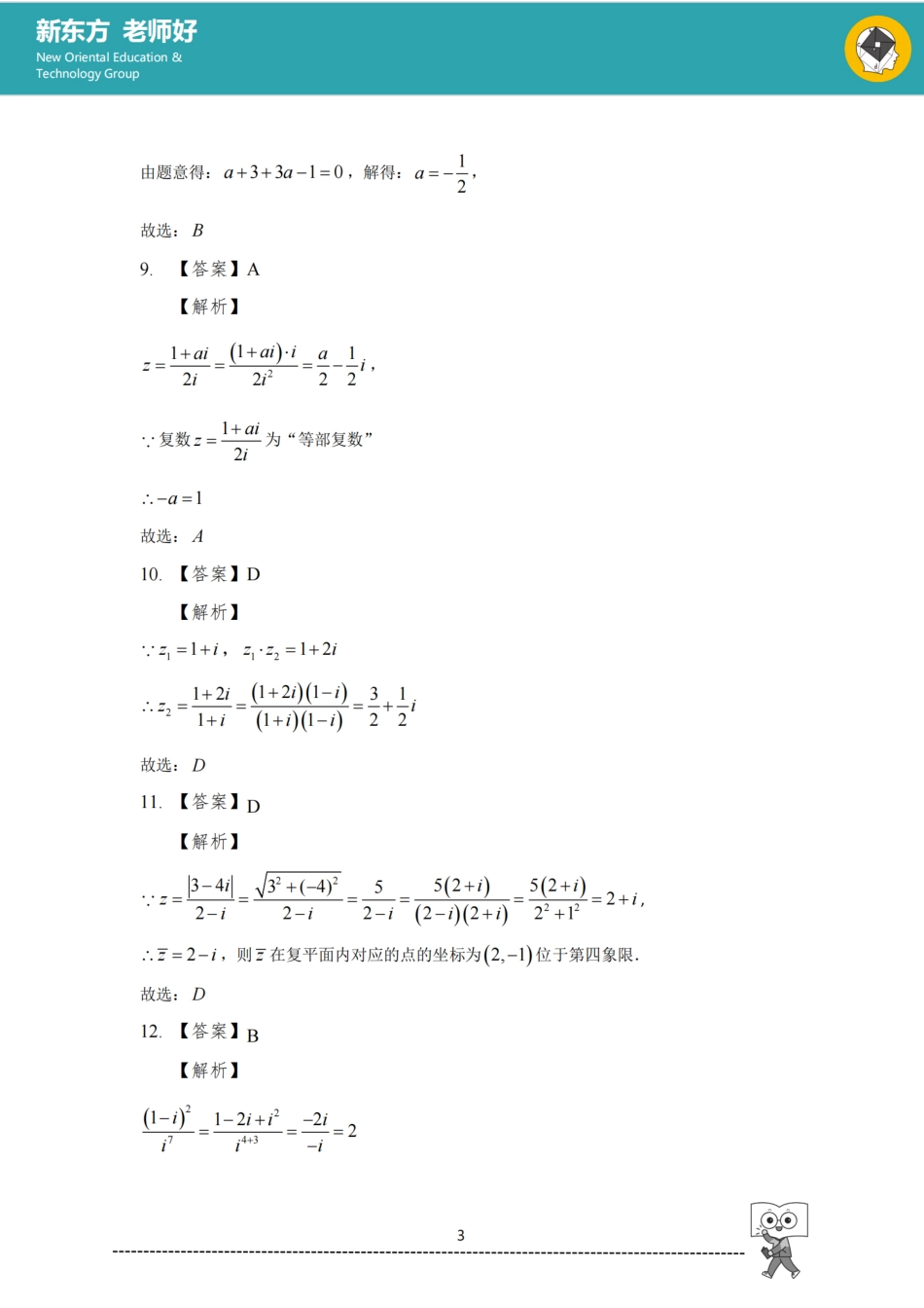 复数 参考答案.pdf_第3页