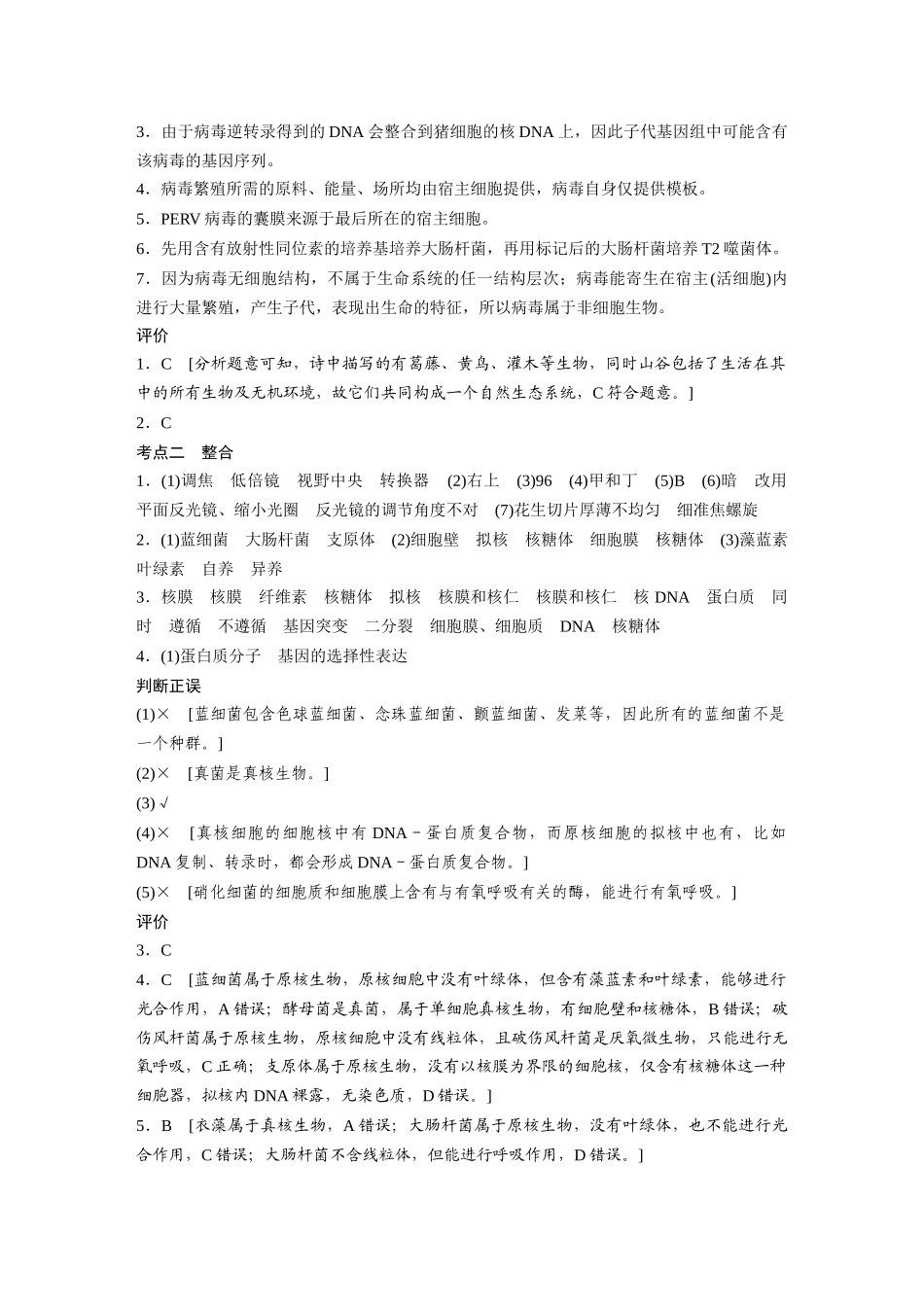 复习讲义答案精析.docx_第2页