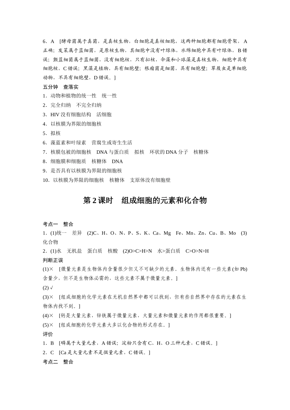 复习讲义答案精析.docx_第3页