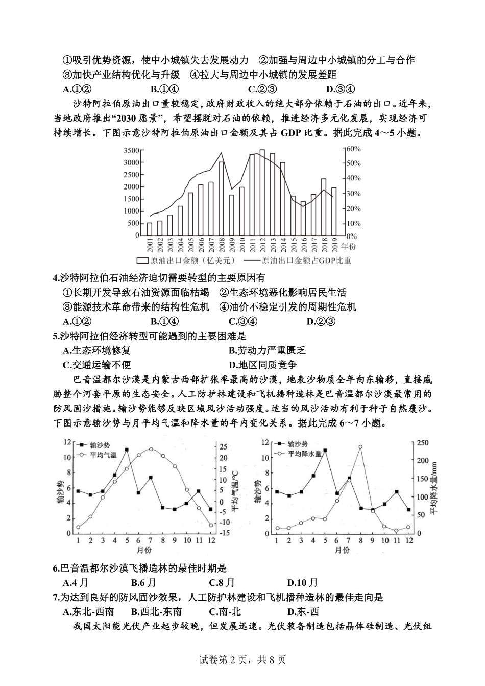 甘肃省兰州第一中学2023-2024学年高二下学期6月月考试题 地理 PDF版含答案.pdf_第2页