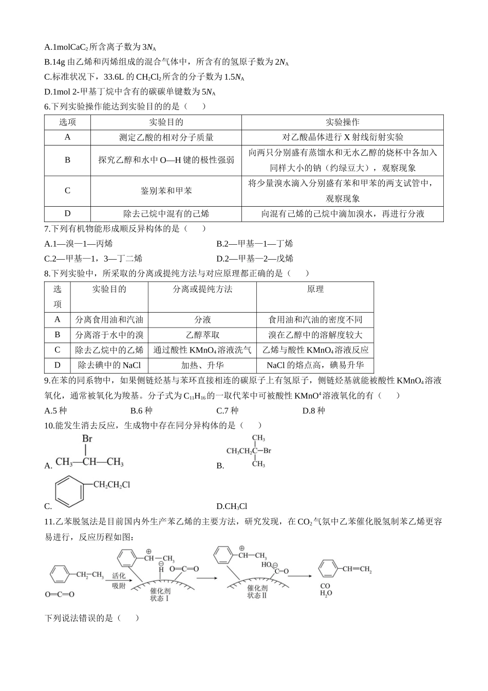 甘肃省兰州第一中学2023-2024学年高二下学期6月月考试题 化学 Word版含答案.docx_第2页