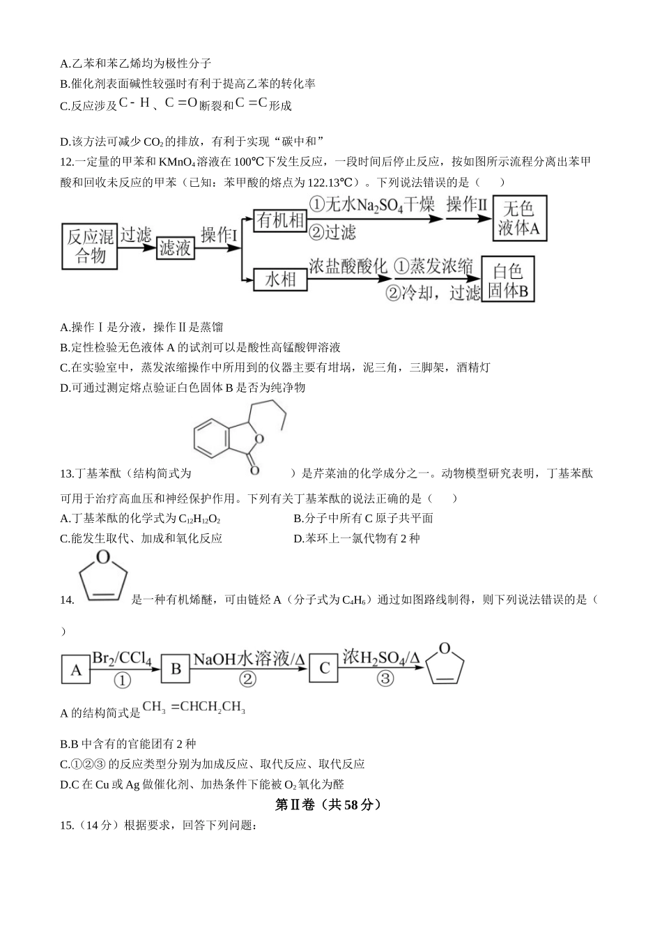 甘肃省兰州第一中学2023-2024学年高二下学期6月月考试题 化学 Word版含答案.docx_第3页