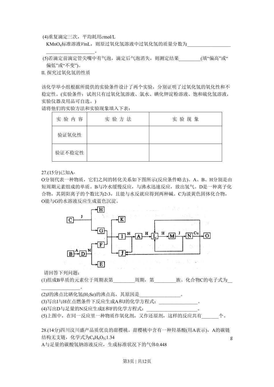 2009年高考化学试卷（四川）（解析卷）.pdf_第3页