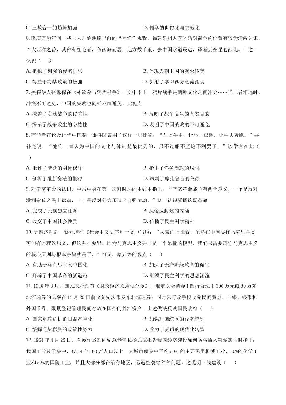 甘肃省兰州第一中学2023-2024学年高二下学期6月月考试题 历史 Word版含解析.docx_第2页