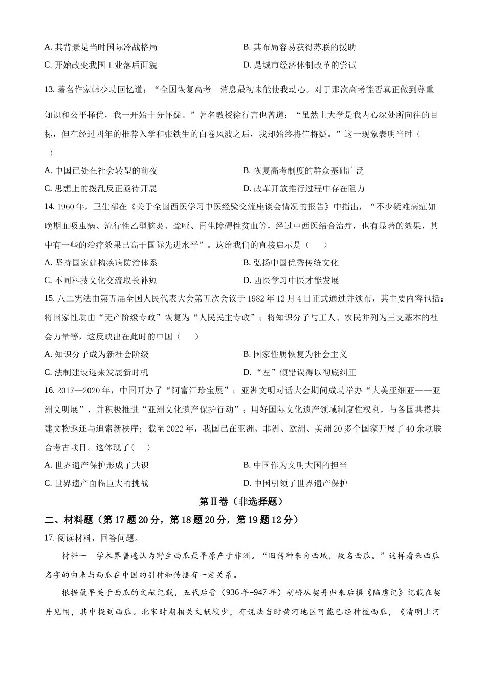 甘肃省兰州第一中学2023-2024学年高二下学期6月月考试题 历史 Word版含解析.docx_第3页