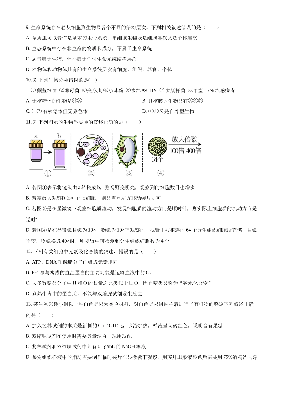 甘肃省兰州第一中学2023-2024学年高二下学期6月月考试题 生物 Word版含解析.docx_第3页