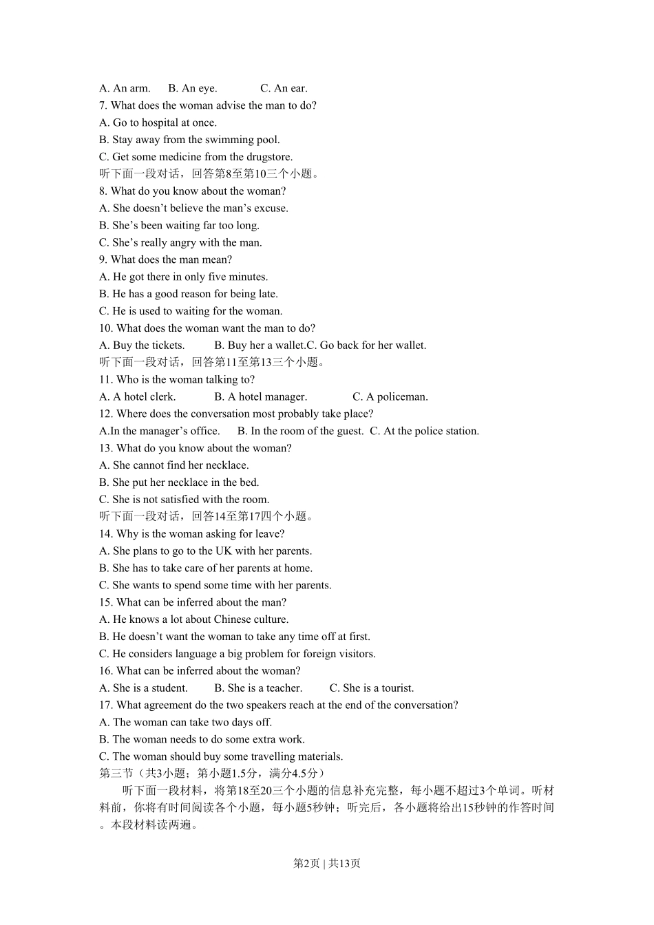 2009年高考英语试卷（湖南）（解析卷）.pdf_第2页