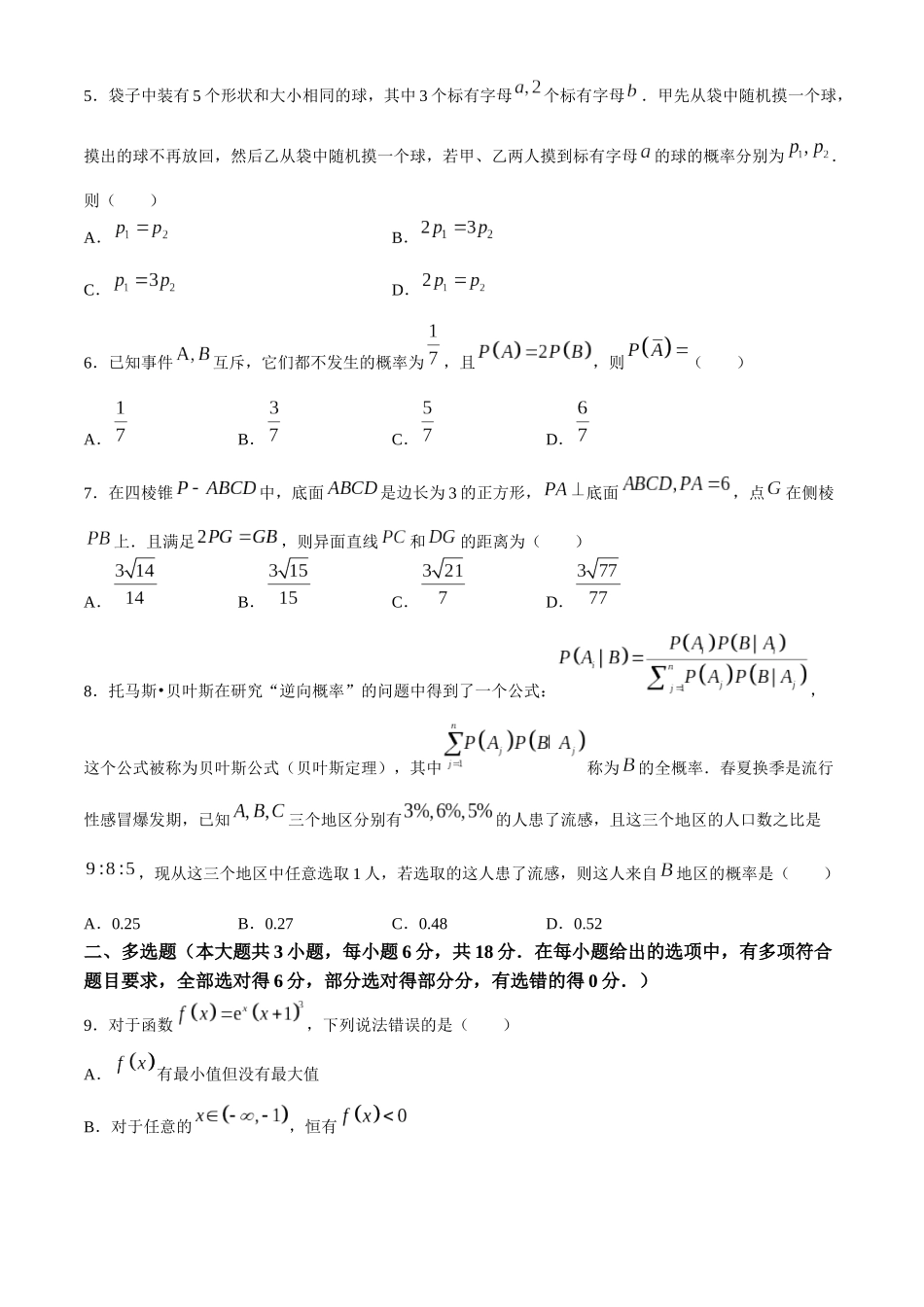 甘肃省兰州第一中学2023-2024学年高二下学期6月月考试题 数学 Word版含答案.docx_第2页
