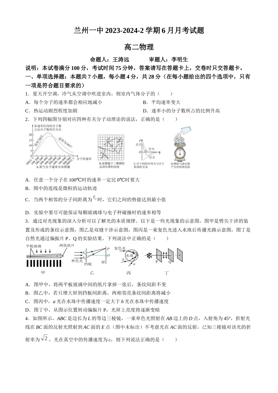 甘肃省兰州第一中学2023-2024学年高二下学期6月月考试题 物理 Word版含答案.docx_第1页