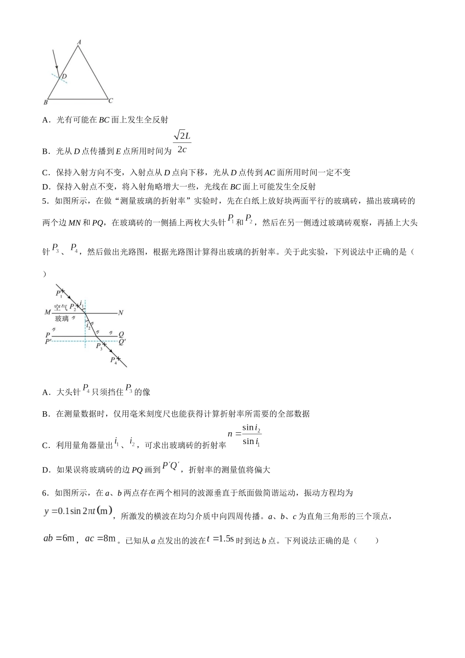 甘肃省兰州第一中学2023-2024学年高二下学期6月月考试题 物理 Word版含答案.docx_第2页