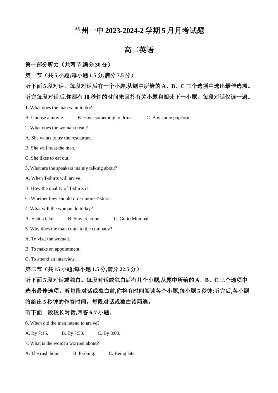 甘肃省兰州第一中学2023-2024学年高二下学期6月月考试题 英语 Word版含解析.docx_第1页