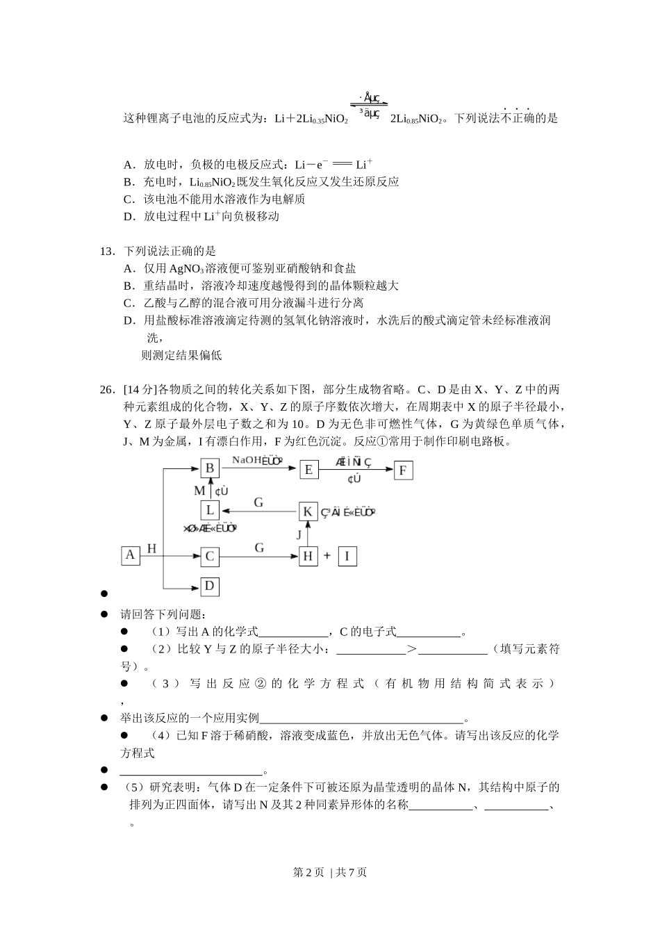 2009年高考化学试卷（浙江）（解析卷）.docx_第2页