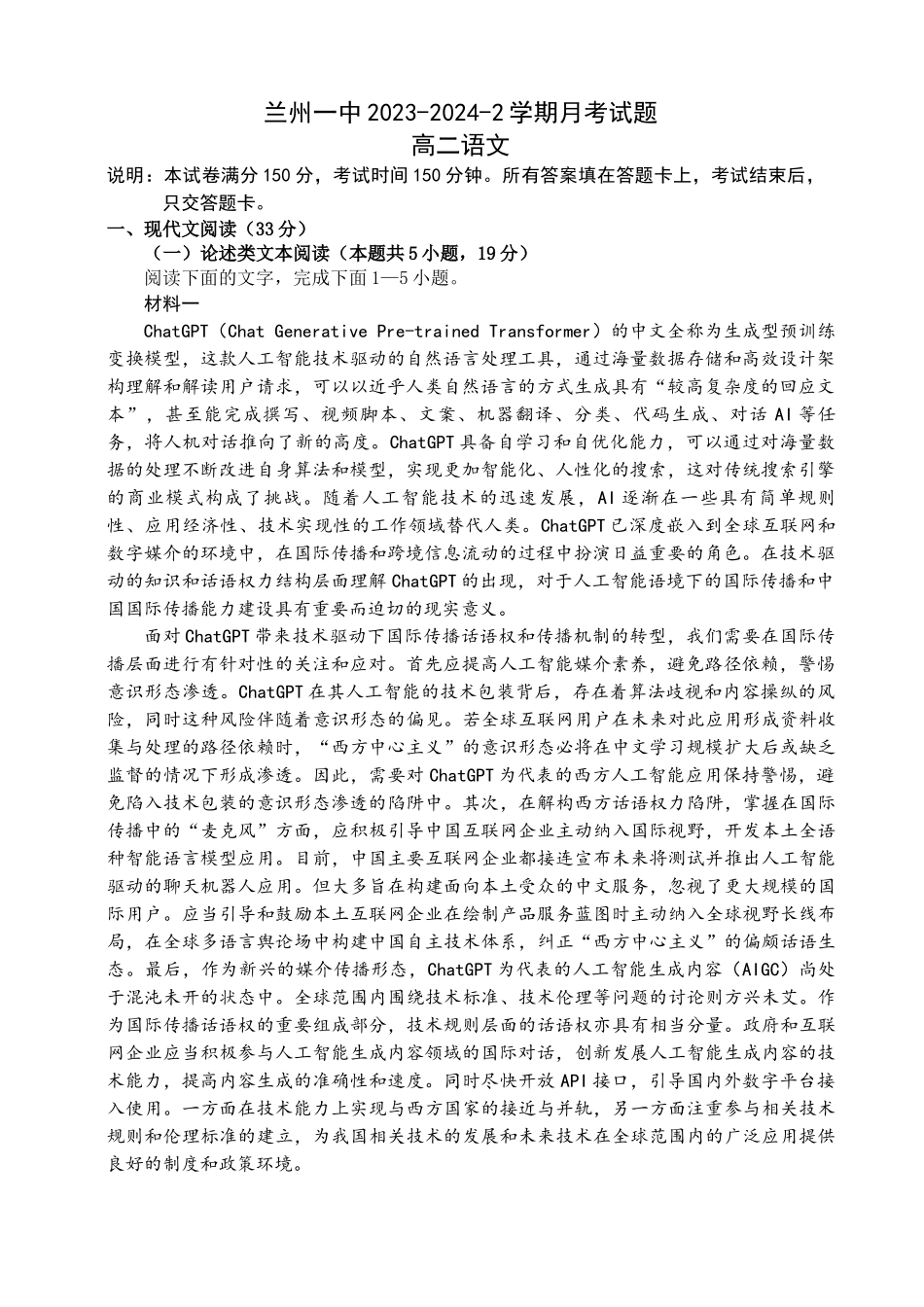 甘肃省兰州第一中学2023-2024学年高二下学期6月月考试题 语文 Word版含解析.docx_第1页