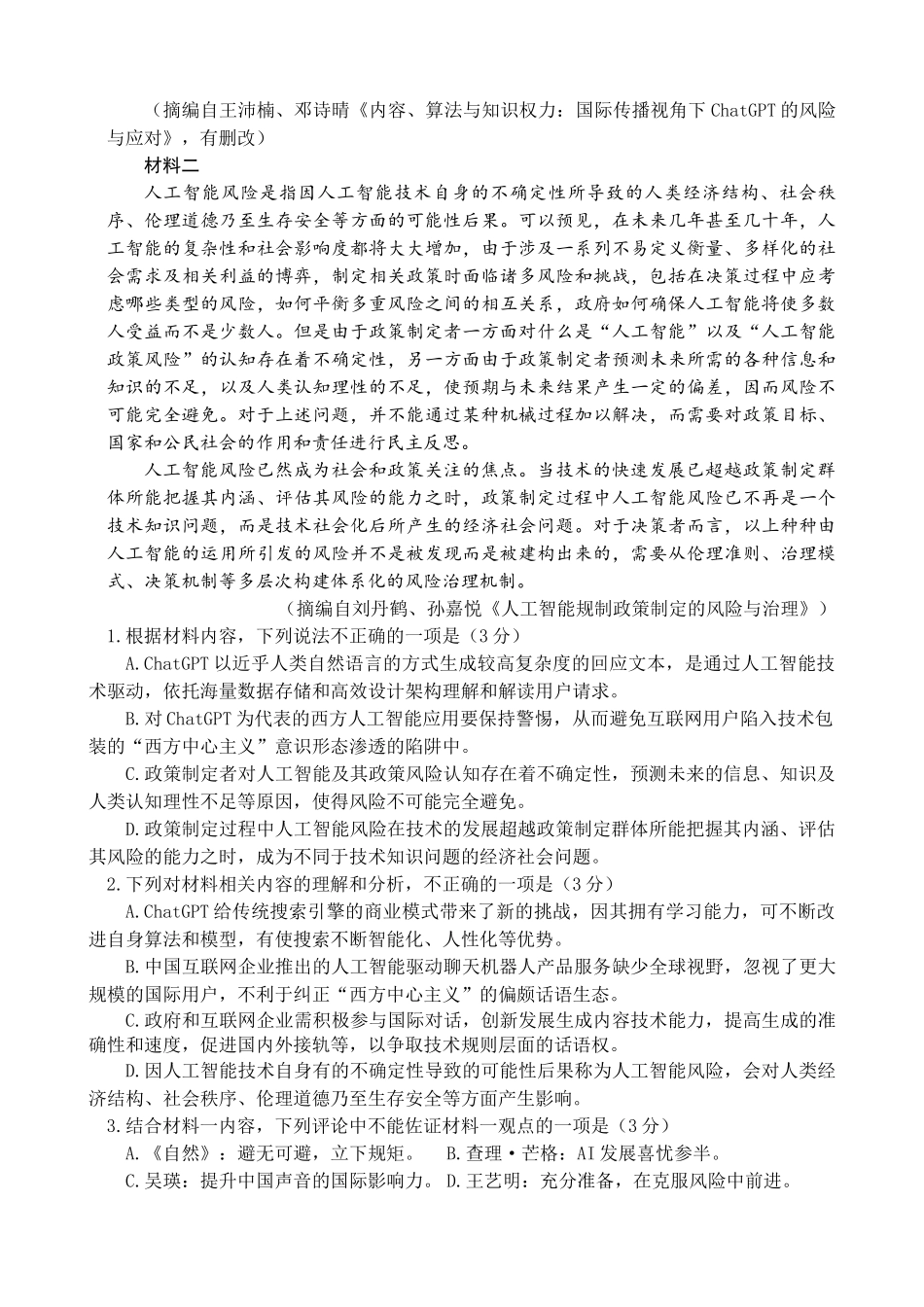 甘肃省兰州第一中学2023-2024学年高二下学期6月月考试题 语文 Word版含解析.docx_第2页
