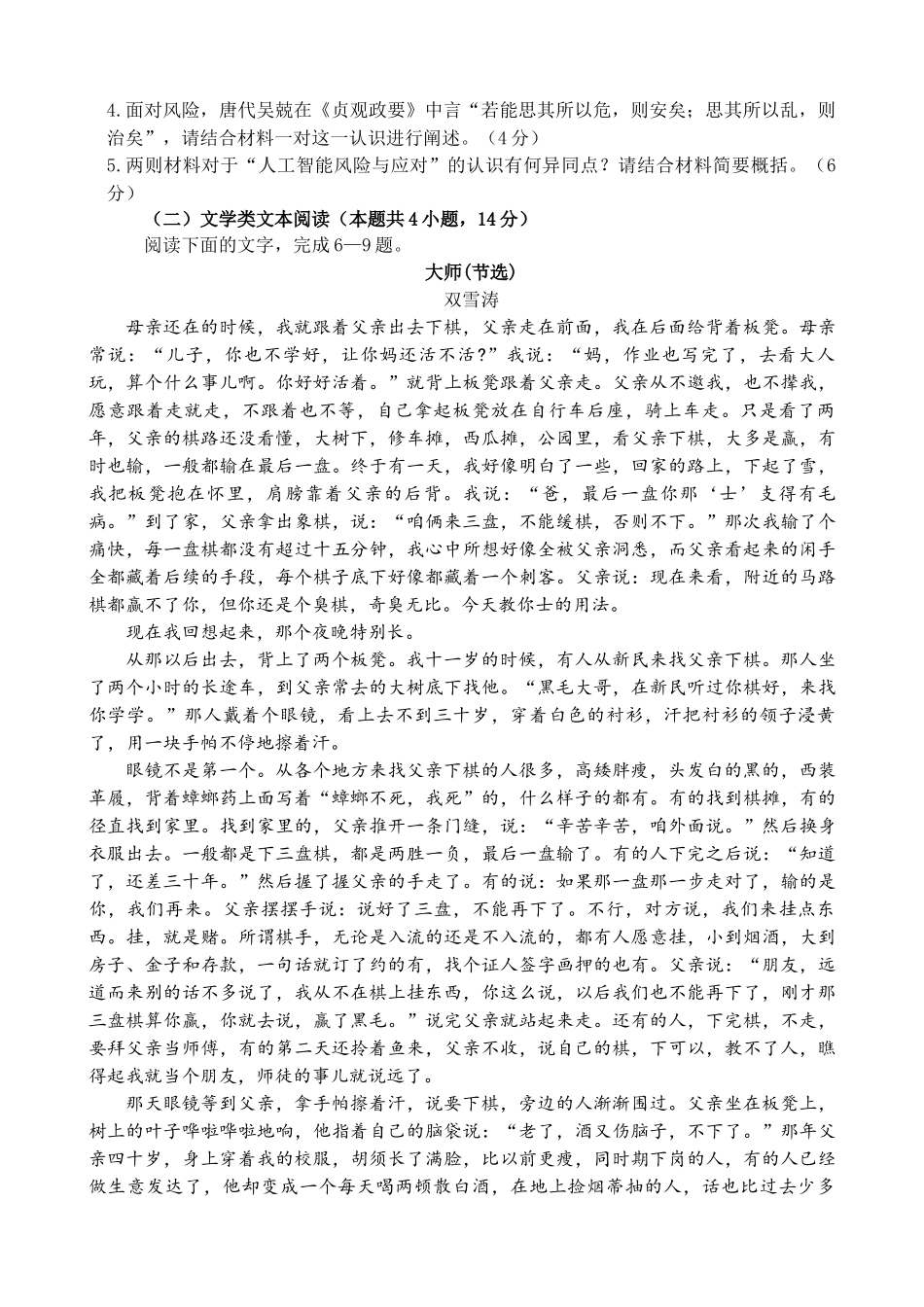 甘肃省兰州第一中学2023-2024学年高二下学期6月月考试题 语文 Word版含解析.docx_第3页