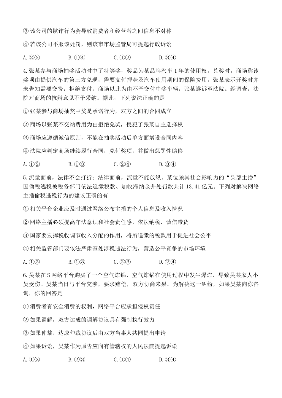 甘肃省兰州第一中学2023-2024学年高二下学期6月月考试题 政治 Word版含答案.docx_第2页