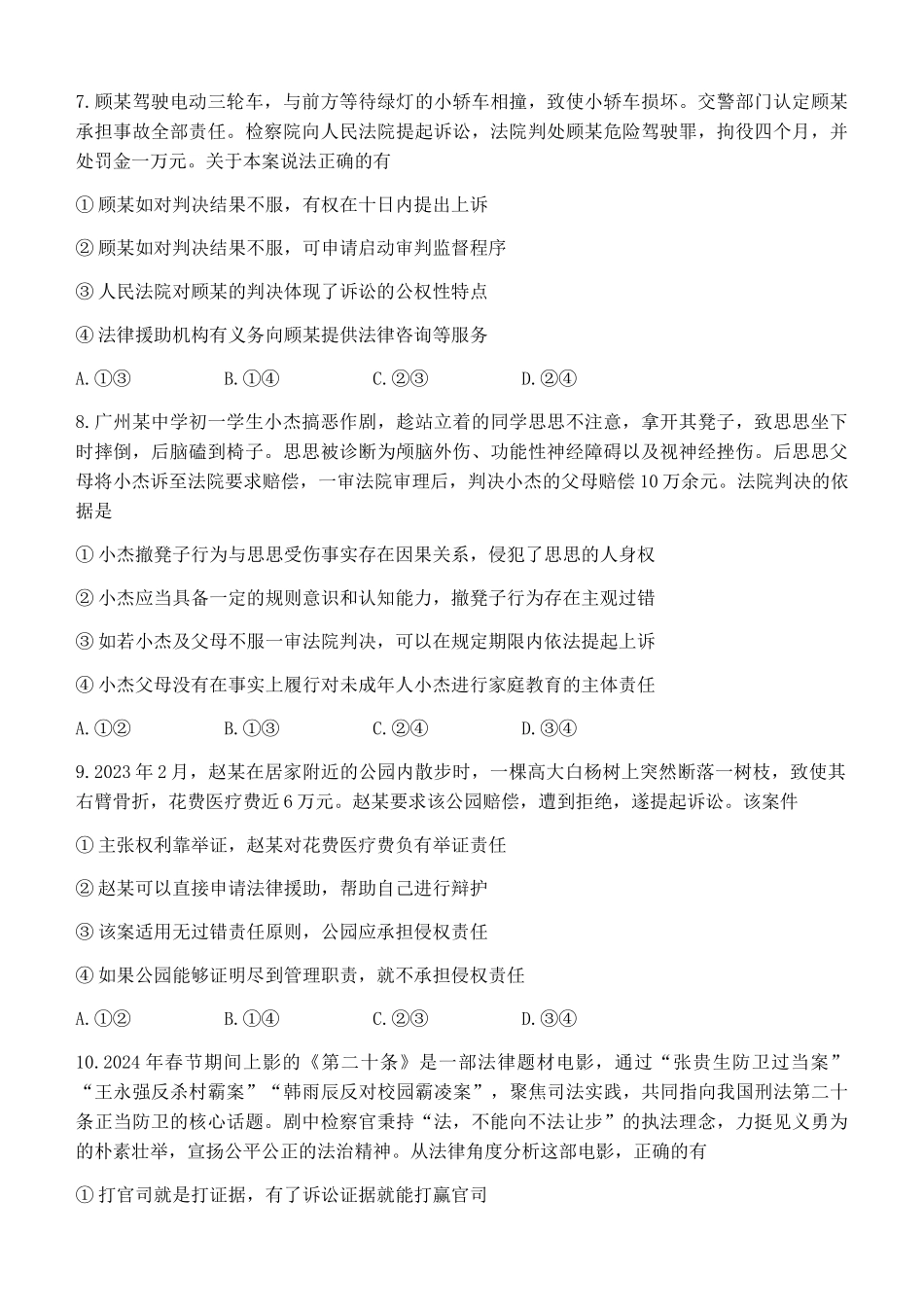 甘肃省兰州第一中学2023-2024学年高二下学期6月月考试题 政治 Word版含答案.docx_第3页